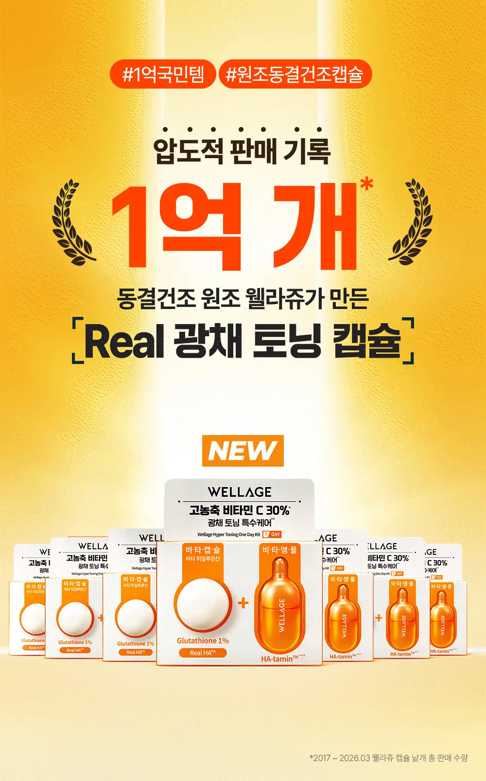 [중요한날하루전] 웰라쥬 원데이키트 캡슐 앰플 7개입 4종 택1 (PDRN/히알/시카/토닝) 상세페이지 94